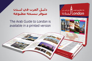 Arab Guide to London دليل العرب في لندن